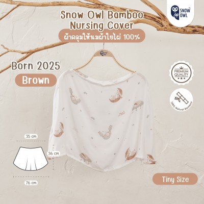 Snow Owl Bamboo Muslin Nursing Cover Tiny  ผ้าคลุมให้นมใยไผ่ระดับพรีเมี่ยม 100% รุ่นไทนี่ - BORN IN 2025 BROWN